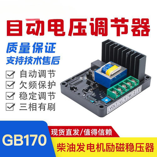 STC批发有刷发电机AVR电压调节器GB170B调压板3KW到50KW稳压板380