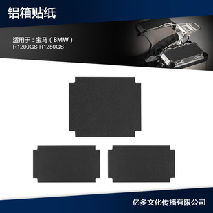 适用于宝马R1200GS R1250GS边箱/三箱后箱铝箱贴纸