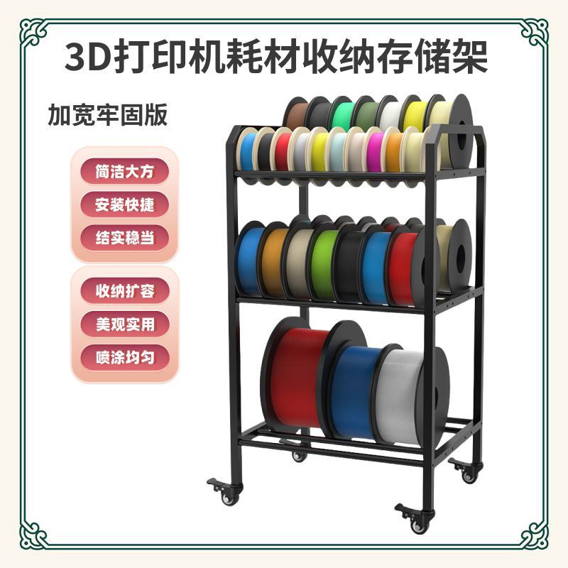 3D打印机配件耗材多功能收纳储物架承重带轮货架金属移动展示柜图片
