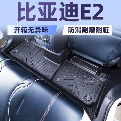 适用于比亚迪宋plus/护卫舰07/E2/E7脚垫360TPE大包围星河毯