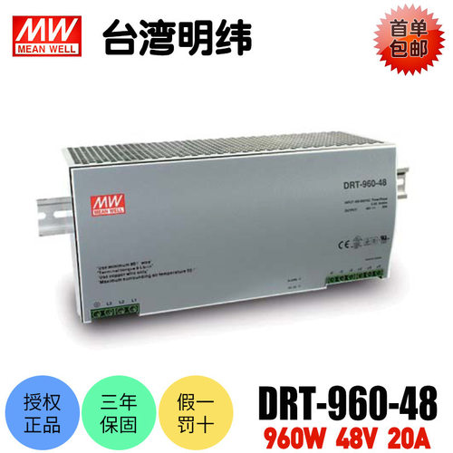 台湾明纬DRT-960-48开关电源960W导轨式48V20A直流稳压工业用