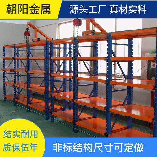 朝阳金属全开式模具重型货架车间模具存货架抽屉式五金带天车货架
