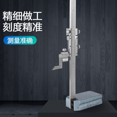 ?高度尺高度卡尺高度游标卡尺划线尺画线尺0-200/300/500/600/10