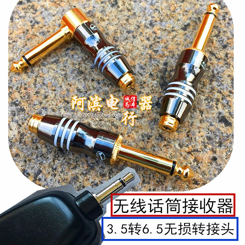 无损3.5转6.5转换插头无线麦克风话筒接收器6.35公对3.5母90度L弯