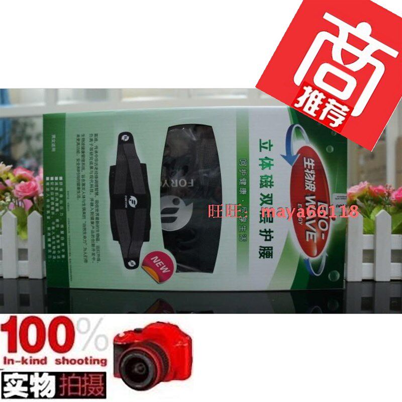 富迪 新款护腰生物波养生立体磁护腰 腰带 包邮