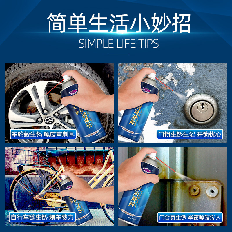哈姆雷特汽车除锈剂防锈润滑金属防锈油喷剂清洁螺丝松动除锈神器