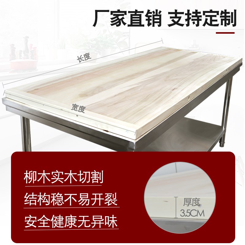 柳木面板案板商用厨房擀面专用和面揉面板特大号厚食堂定制面案台