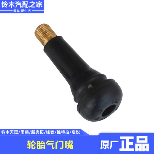 适用于长安铃木锋驭骁途启悦维特拉天语雨燕新奥拓轮胎气门嘴门芯