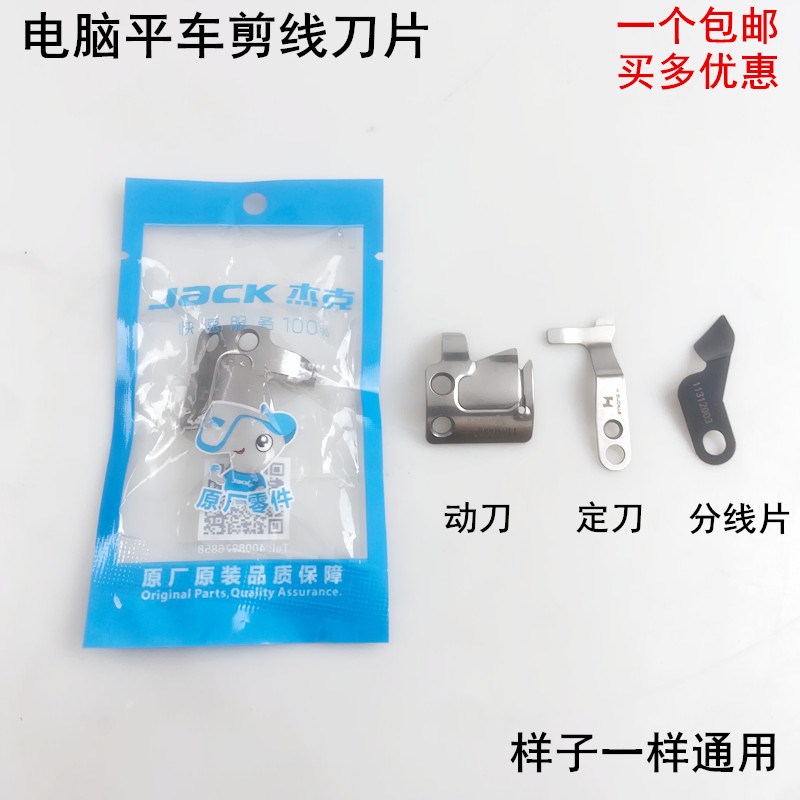 电脑平车剪线刀片布鲁斯直驱切圆刀通用分线片杰克缝纫机动刀定刀