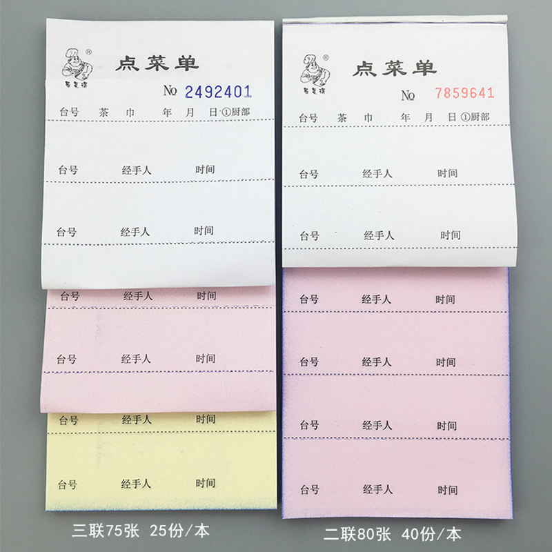 易复得48K点菜单二联三联带撕线火锅烧烤店酒水单加菜单据可定做
