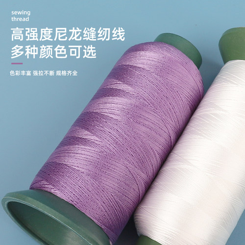 高强丝光线缝纫机线家用大卷皮革线尼龙沙发线牛仔裤粗线彩色丝线