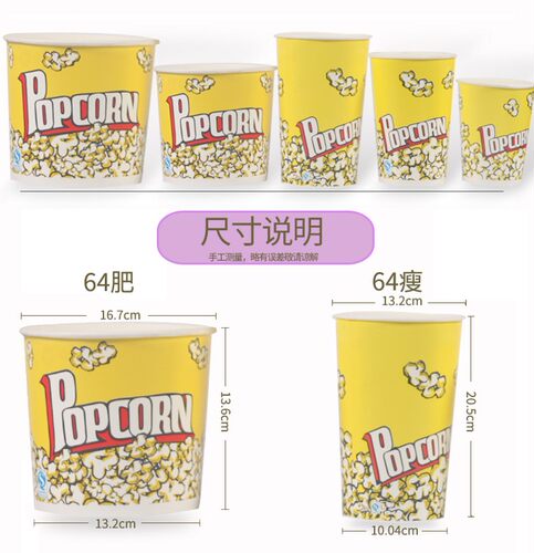 爆米花纸杯热烈32盎司46盎司16盎司85圆桶通用电影院专用爆米花筒