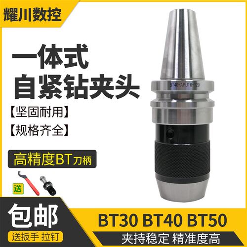 一体式钻夹头R8柄APU莫氏锥柄铣床直柄自紧数控BT30BT40BT50刀柄