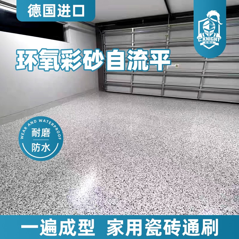 彩骑士环氧彩砂自流平仿大理石地面专用地坪漆家用仿大理石地板漆