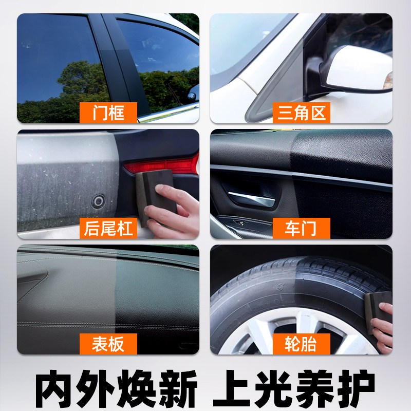 汽车塑料件翻新还原剂黑色内饰保养蜡车用仪表盘老化修复镀膜镀晶