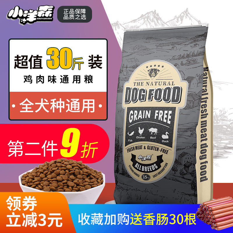 小洋森鸡肉粮30斤装成犬粮中大型犬天然粮全时期通用粮