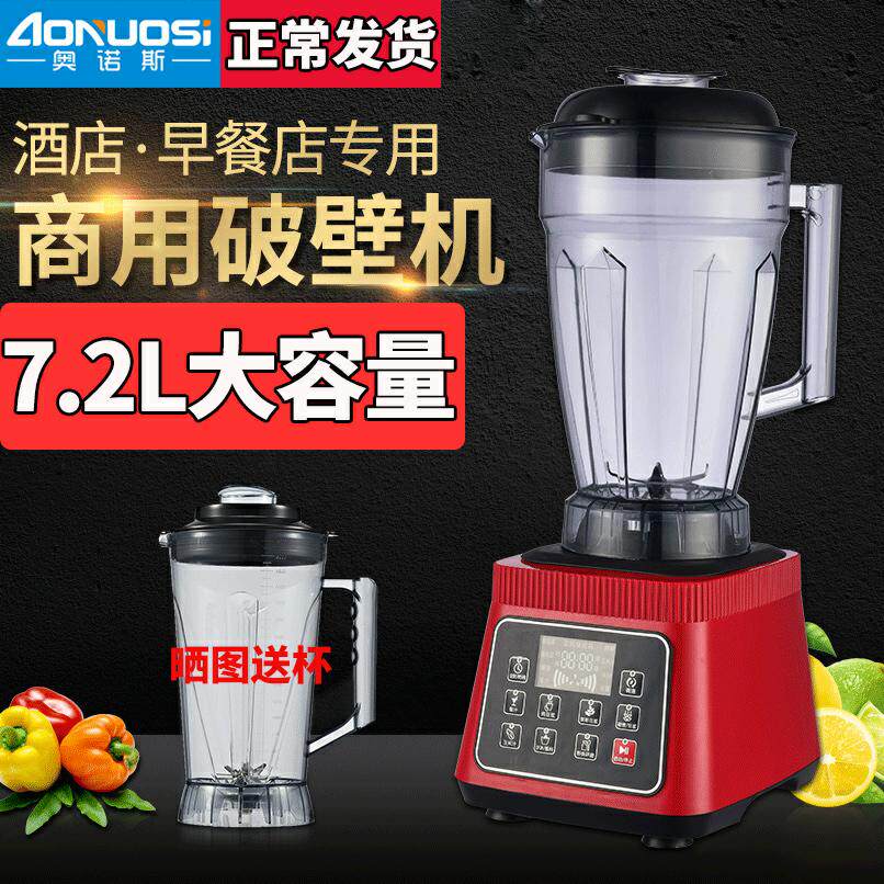 商用豆浆机早餐店全自动大容量大功率7L破壁机料理免过滤无渣现磨