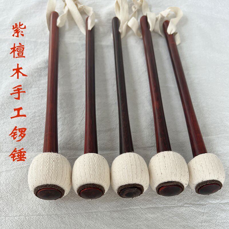 紫檀木手工锣锤手锣二锣大小苏锣武锣锣点高中低虎音锣锤锣槌锣