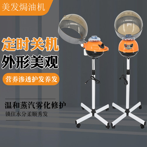 理发店焗油机发廊专用美发烫染护理机器家用营养护发蒸发器橙色新