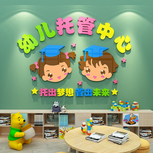 托管班午托中心教室布置墙面装饰文化墙贴幼儿园开学贴画定制自粘
