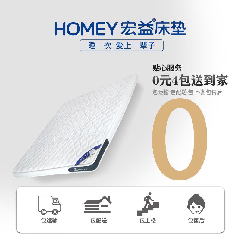 宏益床垫定制款15cm厚ZY-1偏硬护脊ZY-2软硬适中高分子乳胶3D椰棕