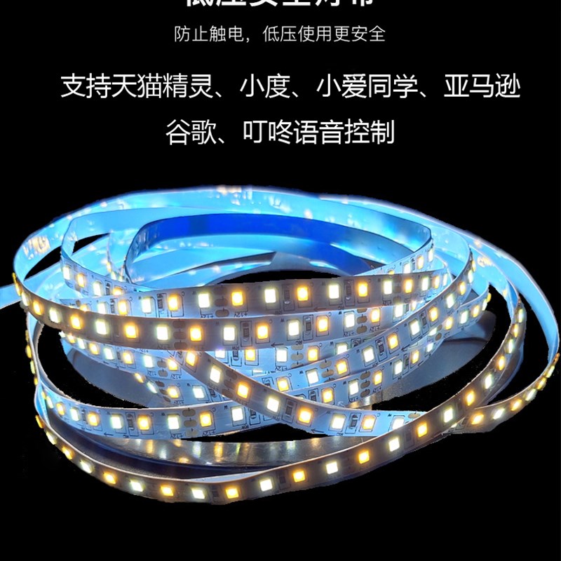 12v双色小爱同学智能灯带LED三色无极调光低压氛围灯智能语音控制