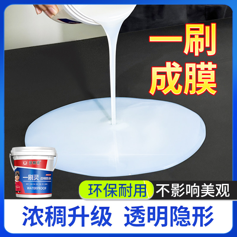卫生间专用透明防水胶浴室防漏渗透剂厕所漏水渗水瓷砖免砸砖补漏