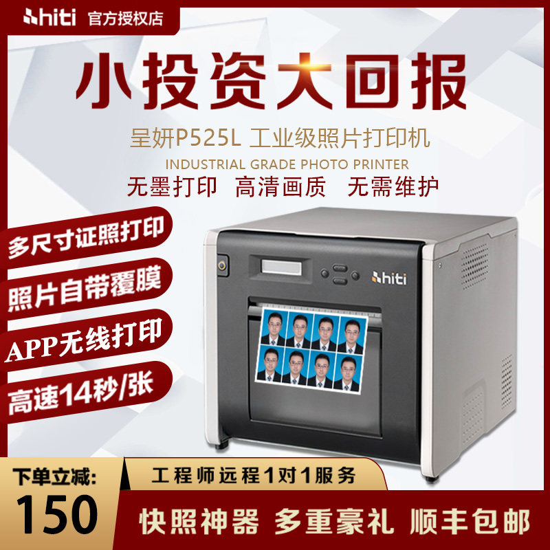 呈妍p525热升华照片打印机手机无线相片冲印证件照商用洗照片机器