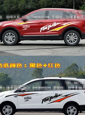 北汽幻速S3车贴拉花S2车身贴纸S6装饰改装全车贴H2H3汽车腰线彩条
