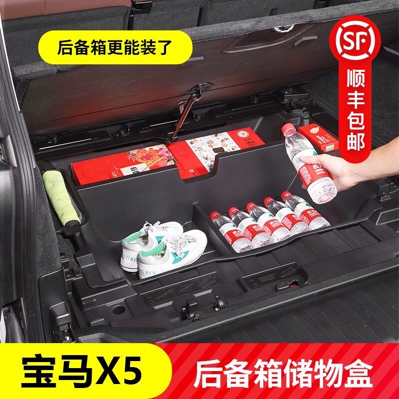 适用于宝马X5后备箱储物盒车载置物收纳整理箱车内饰用品改装配件