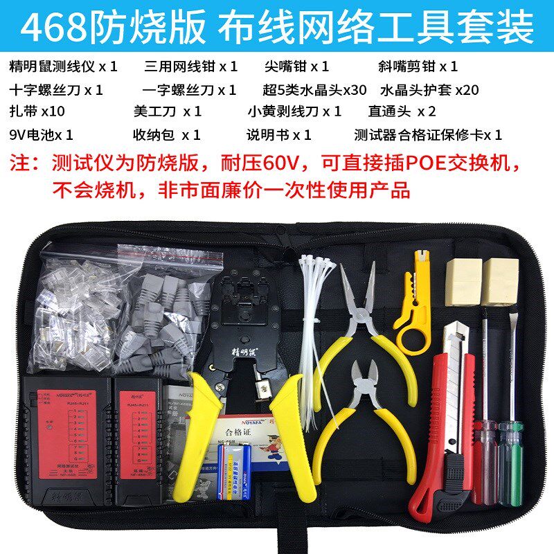 精明鼠NF-801R寻线仪网线钳套装网络工具水晶头寻线器测线仪专业