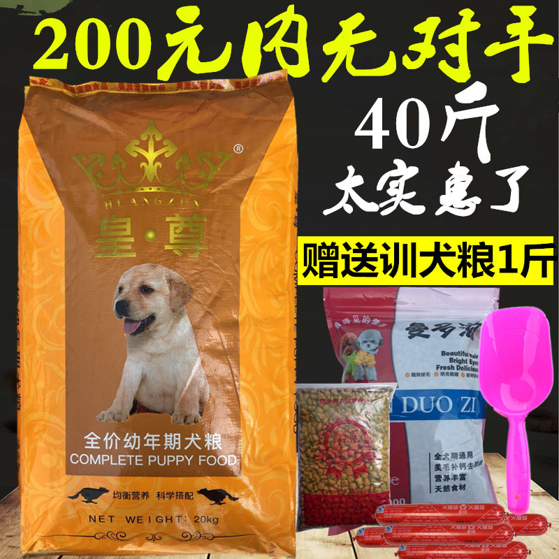 皇圣狗粮40斤20斤10斤比熊博美金毛马犬柯基柴犬鹿犬斗牛肉松犬粮
