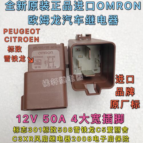 适配雪铁龙C5全新爱丽舍标致508 301风扇继电器电子扇继电器 原厂