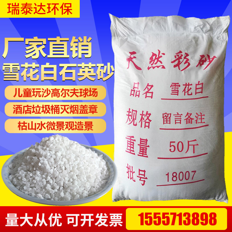 50斤白沙石英砂色细沙子酒店垃圾桶烟灰缸灭烟白石子纯白造景沙