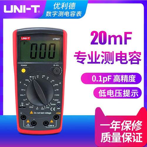 优利德数字电容表高精度UT601/UT603电感电阻表专业测电容仪表
