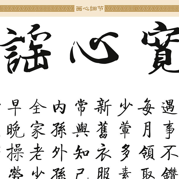 莫生气书法卷轴挂画 宽心谣诗词书房客厅玄关装饰字画 可定制订做
