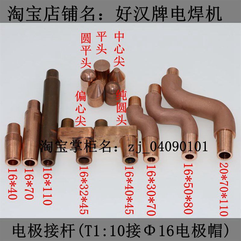 点焊机电极头 铬镐铜弯电极接杆 16*50*80苏州实体店铺 电极杆