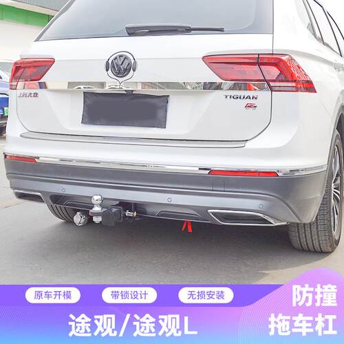 大众老途观拖车杠途观L拖车杠途观方口途观虎头钩拖车钩流氓钩