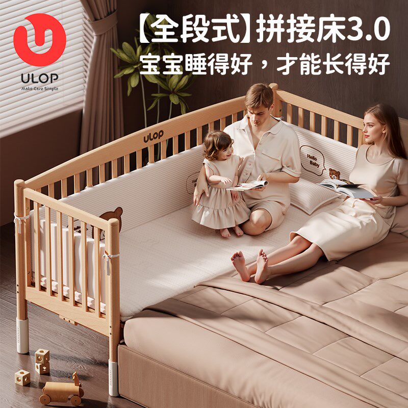 ULOP优乐博婴儿拼接床延边加宽床实木可升降大人睡新生宝宝儿童床