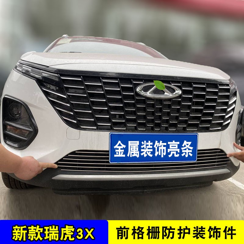 2023款奇瑞瑞虎3X中网装饰防虫网 前脸保险杠专用汽车用品改装件