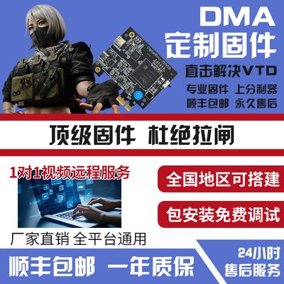 DMA板子全套三件套三角洲暗区DMA副机固件主播同款调试板子