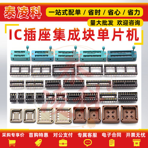 IC插座集成块直插DIP单片机芯片