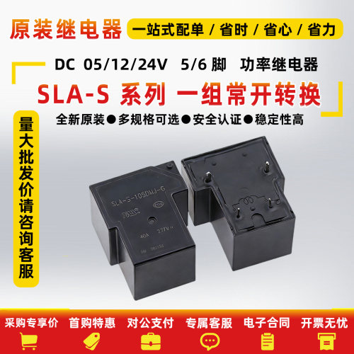 三友继电器SLA-S-105/112/124D