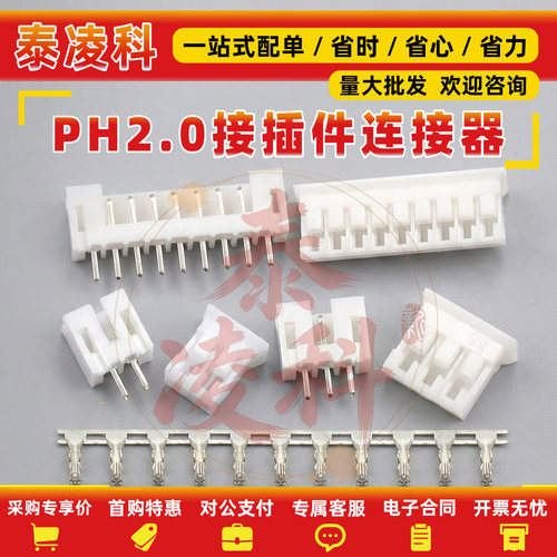 PH2.0接插件间距2.0MM连接器弯针