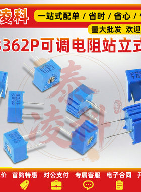 3362P电位器精密可调电阻站立式