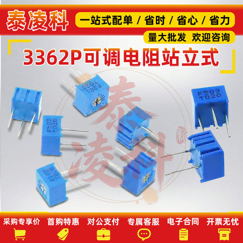 3362P电位器精密可调电阻站立式