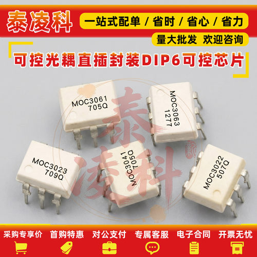 可控光耦直插MOC3041封装DIP6
