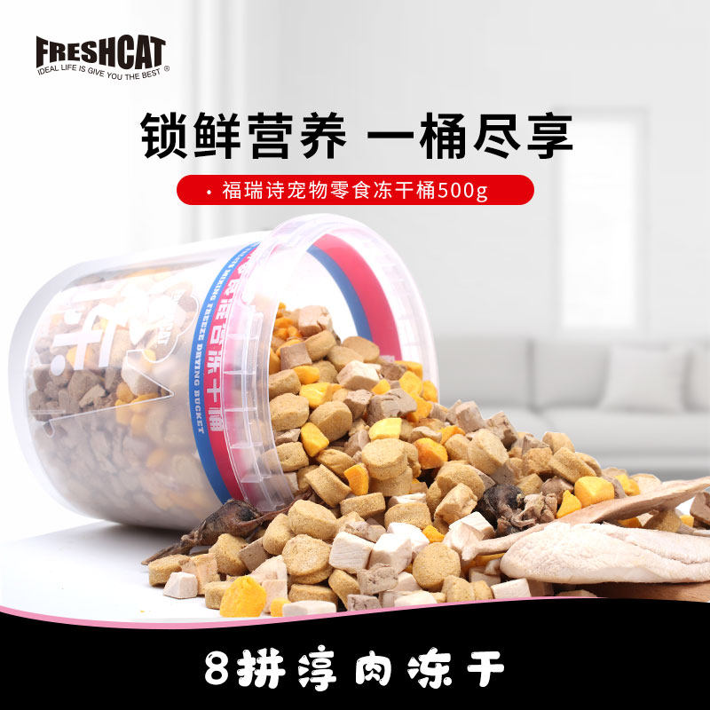 福瑞诗猫咪冻干鸡肉三文鱼混合生骨肉大桶500g营养鹌鹑鸡蛋黄通用