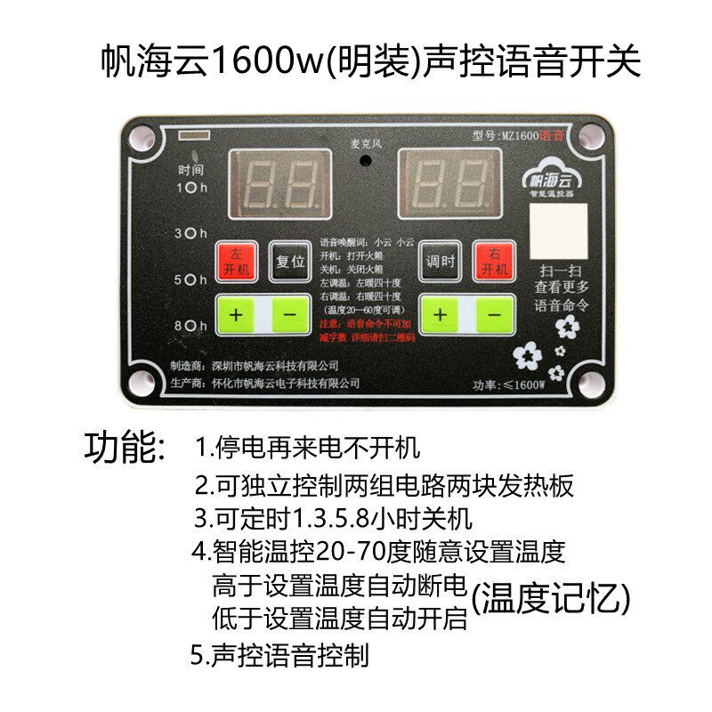 帆海云1600w语音声控智能恒温电火箱电火桶暖脚器调温开关配件
