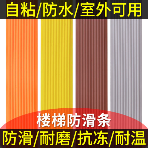 浴室地板防滑贴自粘楼梯台阶防滑条防水厨房浴室厕所地砖防滑贴条